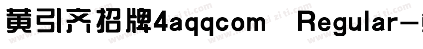 黄引齐招牌4aqqcom Regular字体转换
